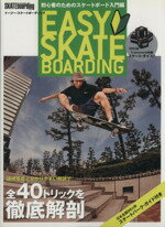  EASY　SKATEBOADING／スケートボーディングジャパン編(著者)