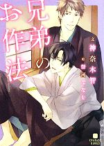 神奈木智【著】販売会社/発売会社：二見書房発売年月日：2010/05/24JAN：9784576091549