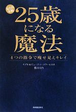 豊川月乃【著】販売会社/発売会社：有峰書店新社発売年月日：2010/05/24JAN：9784870452350