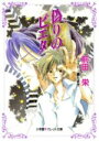 前田栄(著者)販売会社/発売会社：小学館発売年月日：1998/06/30JAN：9784094210910