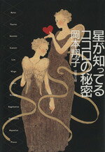 岡本翔子(著者)販売会社/発売会社：双葉社発売年月日：1998/05/14JAN：9784575711165