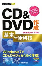 Hardware - 【中古】 CD＆DVD作成基本＆便利技　Windows7対応 今すぐ使えるかんたんmini／尾崎裕子【著】