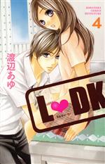 【中古】 L　DK(4) 別冊フレンドKC／渡辺あゆ(著者)