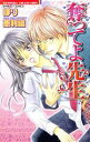 【中古】 奪ってよ先生 バンブーC恋パラコレクション/ほり恵利織(著者)