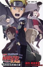 【中古】 アニメコミックス『劇場版NARUTO－ナルト－疾風伝　火の意志を継ぐ者』 ジャンプC／岸本斉史(著者)