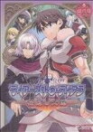 【中古】 ティアーズ・トゥ・ティアラ－花冠の大地－(3) MFCアライブ／城爪草(著者)