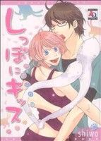 Movic Daria C - 【中古】 しっぽにキッスきまぐれ弾丸ハニー アクアC／shiwo(著者)