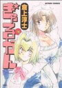 【中古】 ぎゃるかん(14) アクションCメンズヤング/倉上淳士(著者)