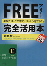 創藝舎【著】販売会社/発売会社：三笠書房発売年月日：2010/07/10JAN：9784837978718