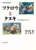 林良博(著者),武内和彦(著者)販売会社/発売会社：岩波書店発売年月日：2002/08/30JAN：9784000067232