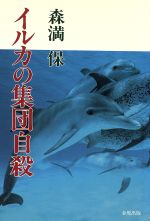 森満保(著者)販売会社/発売会社：金原出版発売年月日：1991/01/01JAN：9784307770675