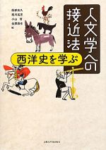 服部良久，南川高志，小山哲，金澤周作【編】販売会社/発売会社：京都大学学術出版会発売年月日：2010/06/20JAN：9784876989485