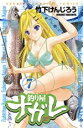 竹下けんじろう(著者)販売会社/発売会社：秋田書店発売年月日：2010/07/08JAN：9784253213875