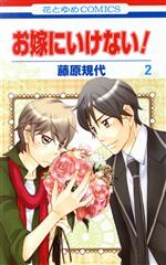藤原規代(著者)販売会社/発売会社：白泉社発売年月日：2010/07/16JAN：9784592190523