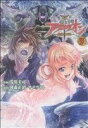【中古】 創聖のアクエリオン~虚空の天翅~(ソフトバンク)(3) フレックスC/浅川圭司(著者)