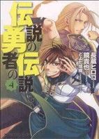 長蔵ヒロコ(著者)販売会社/発売会社：富士見書房/角川グループパブリッシング発売年月日：2010/07/08JAN：9784047126756