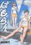 【中古】 ばもら!(2) MFCフラッパー/長田佳巳(著者) 275円