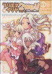 【中古】 Fate／kaleid　liner　プリズマ☆イリヤ　ツヴァイ！(2) 角川Cエース／ひろやまひろし(著者)