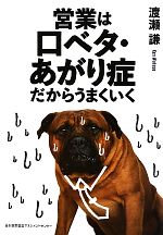 渡瀬謙【著】販売会社/発売会社：日本能率協会マネジメントセンター発売年月日：2010/06/30JAN：9784820717805
