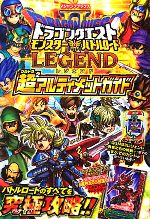 楽天市場】ドラゴンクエスト モンスターバトルロードII LEGENDの通販 楽天市場】ドラゴンクエスト モンスターバトルロードII LEGENDの通販