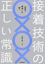 柳原榮一【著】販売会社/発売会社：工業調査会発売年月日：2010/07/15JAN：9784769342410
