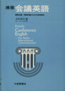 【中古】 携帯 会議英語 国際会議・英語討論のための表現事典/大杉邦三(著者),ドン・J・エリック