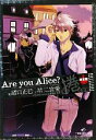 【中古】 Are you Alice？君が捲る世界（限定版）(1) 一迅社文庫アイリス／諸口正巳【作】，二宮愛【原作 シナリオ】