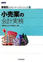 楽天市場】業種別アカウンティング・シリーズの通販 楽天市場】業種別アカウンティング・シリーズの通販