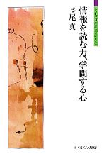 長尾真【著】販売会社/発売会社：ミネルヴァ書房発売年月日：2010/07/20JAN：9784623058402