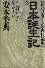 安本美典【著】販売会社/発売会社：PHP研究所/ 発売年月日：1993/06/04JAN：9784569539980
