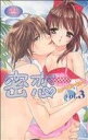 【中古】 密恋(3) キュンC TLセレクション/アンソロジー(著者)