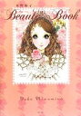 【中古】 南野陽子 Beauty Book/南野陽子【著】
