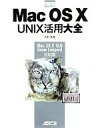 【中古】 Mac OS X UNIX活用大全 Mac OS X 10.6 Snow Leopard対応版 MacPeople Books/大津真【著】