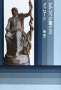 【中古】 かかりつけ医からのメッセージ/畑俊一【著】
