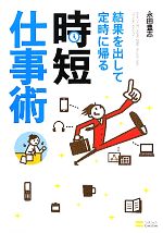 永田豊志【著】販売会社/発売会社：ソフトバンククリエイティブ発売年月日：2010/07/06JAN：9784797360868