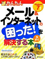 【中古】 今すぐ使えるかんたん　