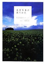 高橋真澄【写真・文】販売会社/発売会社：ピエブックス発売年月日：2010/07/06JAN：9784894448643