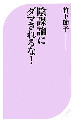 竹下節子【著】販売会社/発売会社：ベストセラーズ発売年月日：2010/07/20JAN：9784584122839