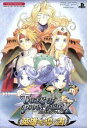 【中古】 テイルズ・オブ・ファンタジアなりきりダンジョンX 英雄を導く書 Vジャンプブックス/Vジャンプ編集部【企画・編】