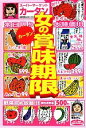 【中古】 女の賞味期限/カータン【著】
