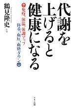 鶴見隆史(著者)販売会社/発売会社：マキノ出版発売年月日：2010/07/29JAN：9784837671350