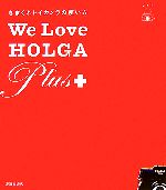 【中古】 きまぐれトイカメラの使い方 We Love HOLGA Plus +/全日本HOLGA普及委員会【編】
