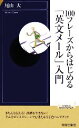 【中古】 100フレーズからはじめる「英文メール」入門 青春新書INTELLIGENCE/尾山大【著】