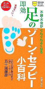 五十嵐康彦【著】販売会社/発売会社：主婦の友社/主婦の友社発売年月日：2006/09/27JAN：9784072522851