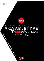 【中古】 Movable　Type公式タグリファレンス／シックス・アパート【編著】