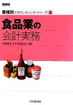 楽天市場】業種別アカウンティング・シリーズの通販 楽天市場】業種別アカウンティング・シリーズの通販