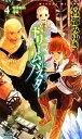 【中古】 ドリームバスター(4) 時間鉱山 前編 トクマ・ノベルズEdge/宮部みゆき【著】