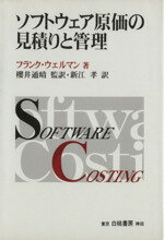 【中古】 ソフトウェア原価の見積