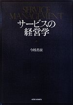 今枝昌宏【著】販売会社/発売会社：東洋経済新報社発売年月日：2010/07/29JAN：9784492532737