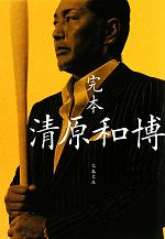 スポーツ・グラフィック　ナンバー【編】販売会社/発売会社：文藝春秋発売年月日：2010/08/03JAN：9784167217860